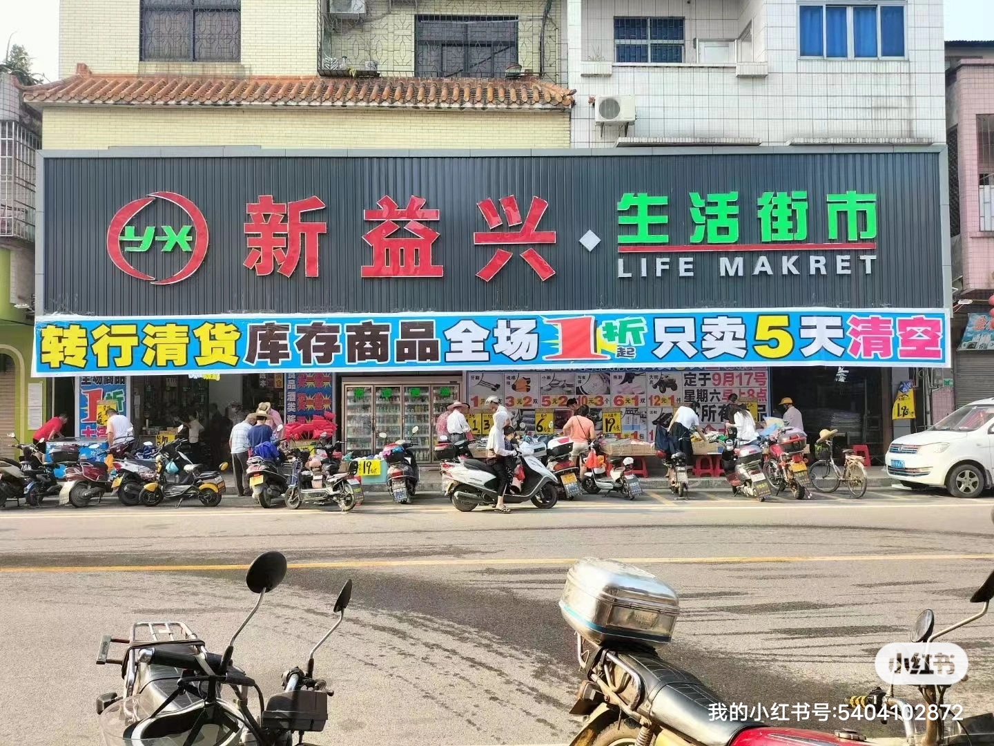 广州超市便利店不想做了清货处理